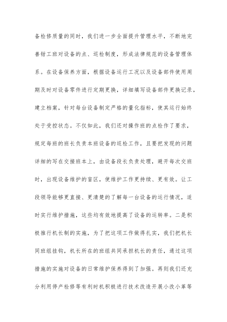 部门上半年工作总结-_第3页