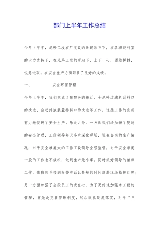 部门上半年工作总结-