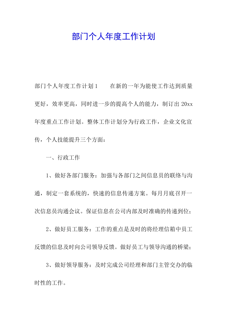 部门个人年度工作计划_第1页