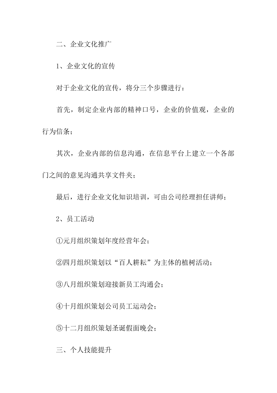 部门个人年度工作计划_第2页