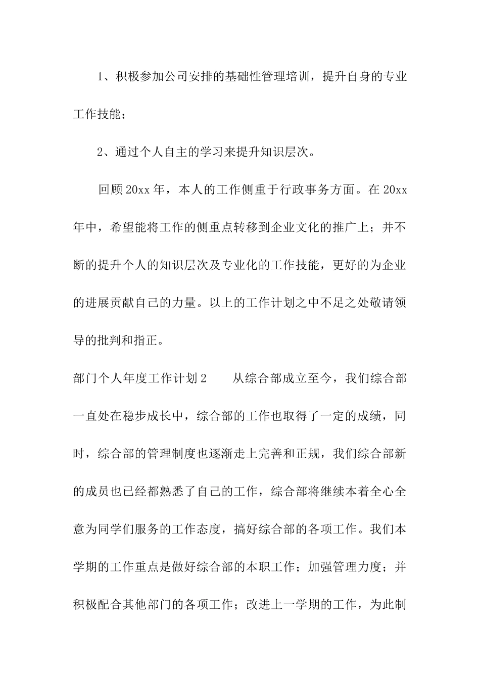 部门个人年度工作计划_第3页