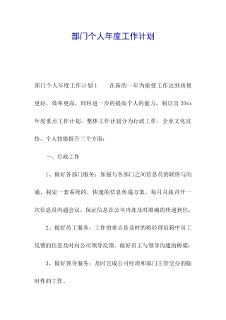 部门个人年度工作计划