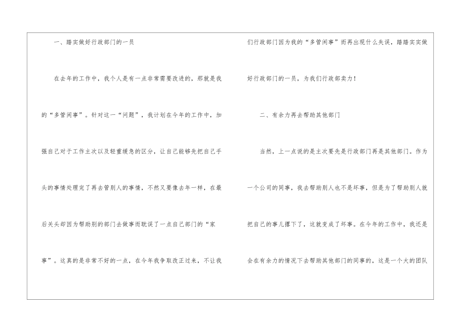 部门个人工作计划模板集锦6篇_第2页