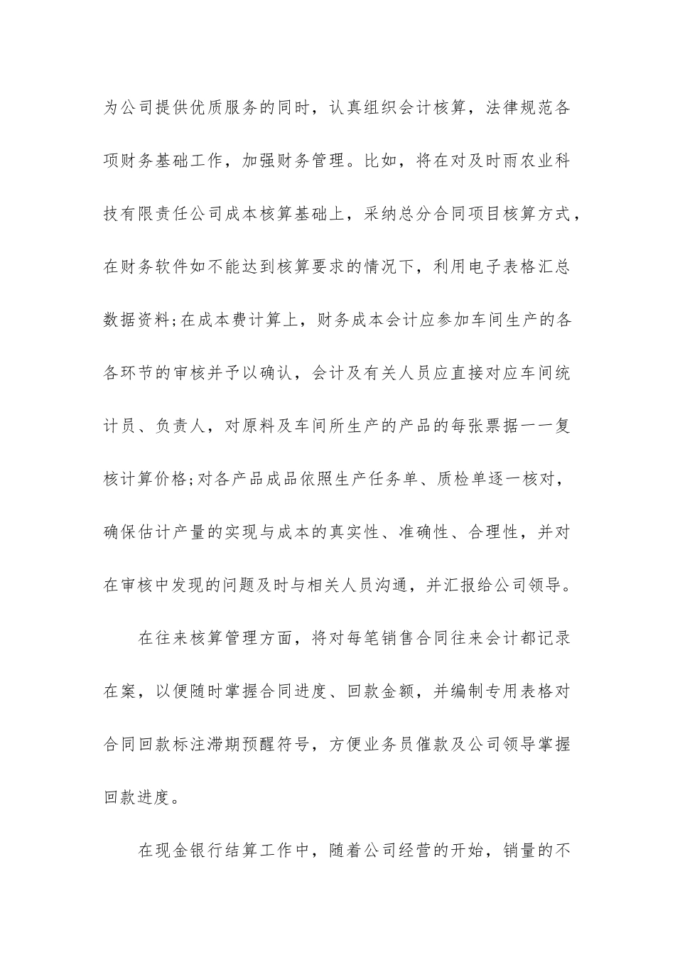部门个人工作反思总结模板2024_第2页
