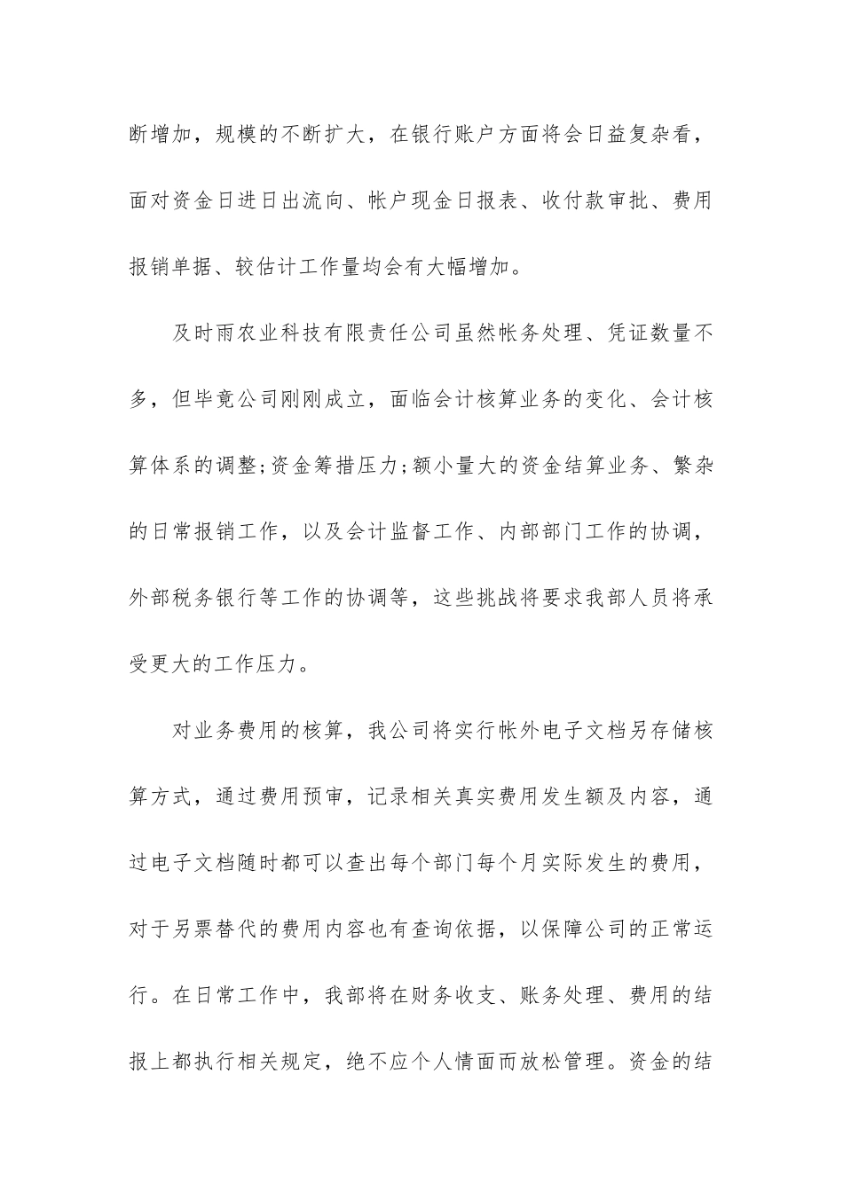 部门个人工作反思总结模板2024_第3页