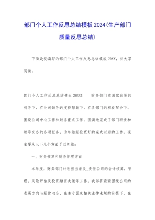 部门个人工作反思总结模板2024
