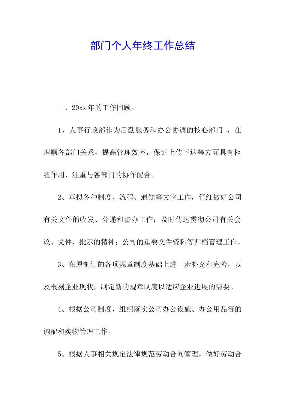 部门个人年终工作总结_第1页