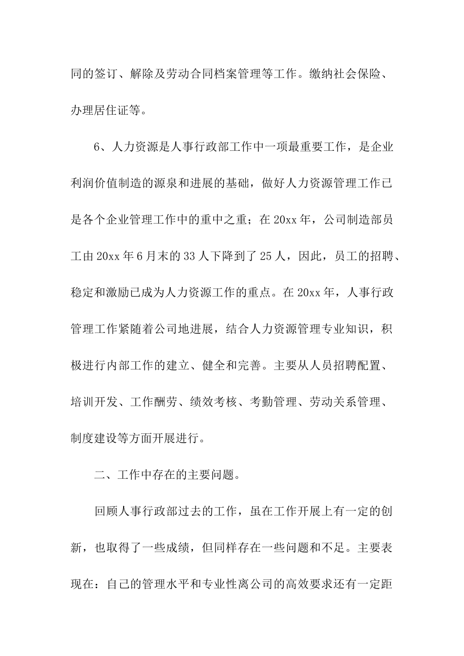 部门个人年终工作总结_第2页