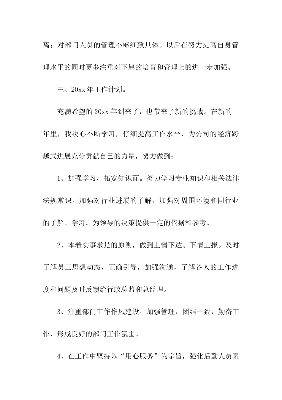 部门个人年终工作总结_第3页