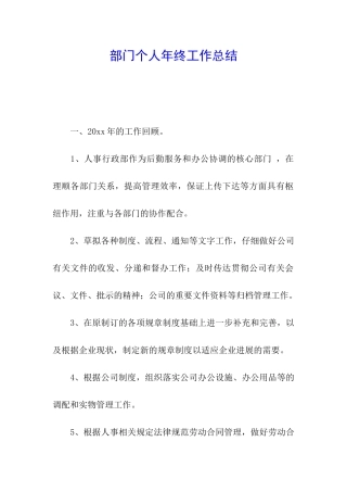 部门个人年终工作总结