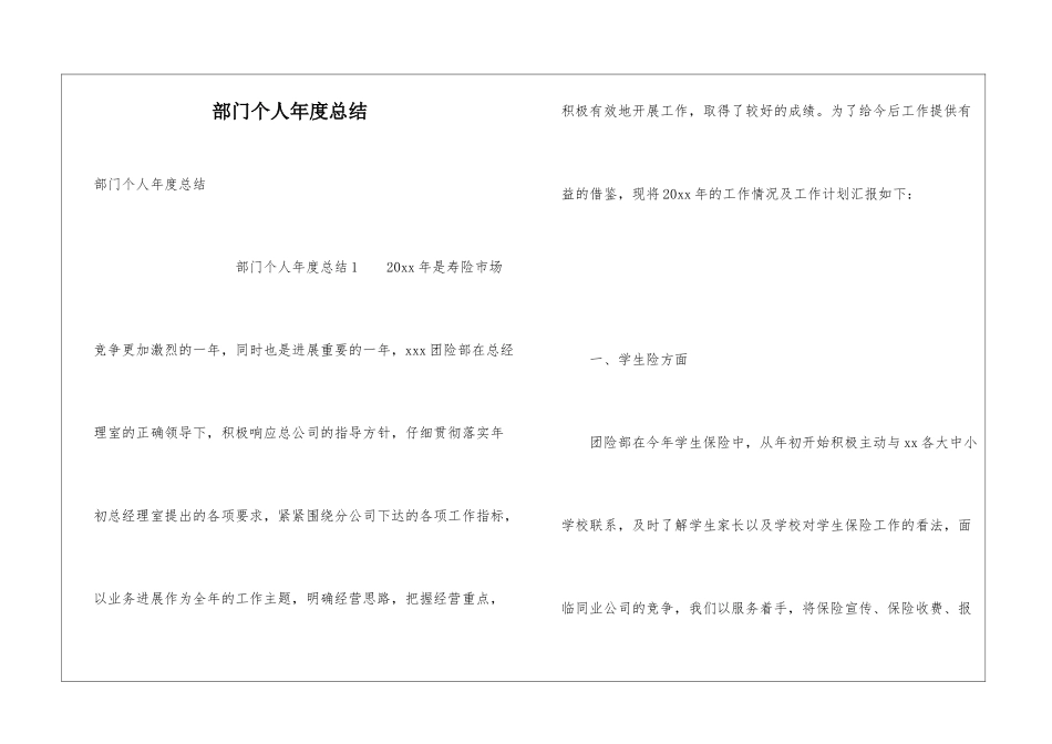 部门个人年度总结_第1页