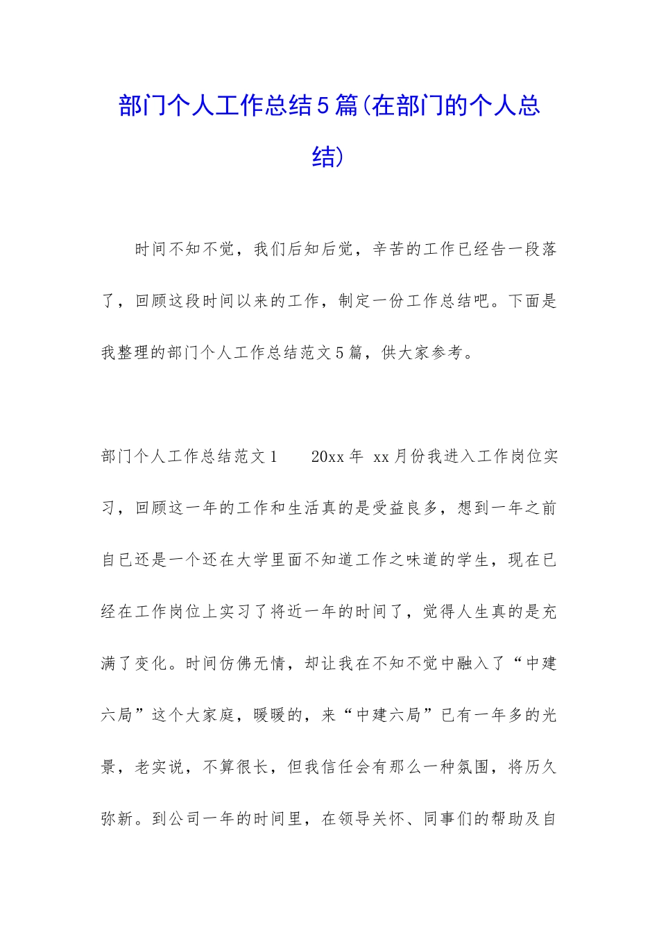 部门个人工作总结5篇_第1页