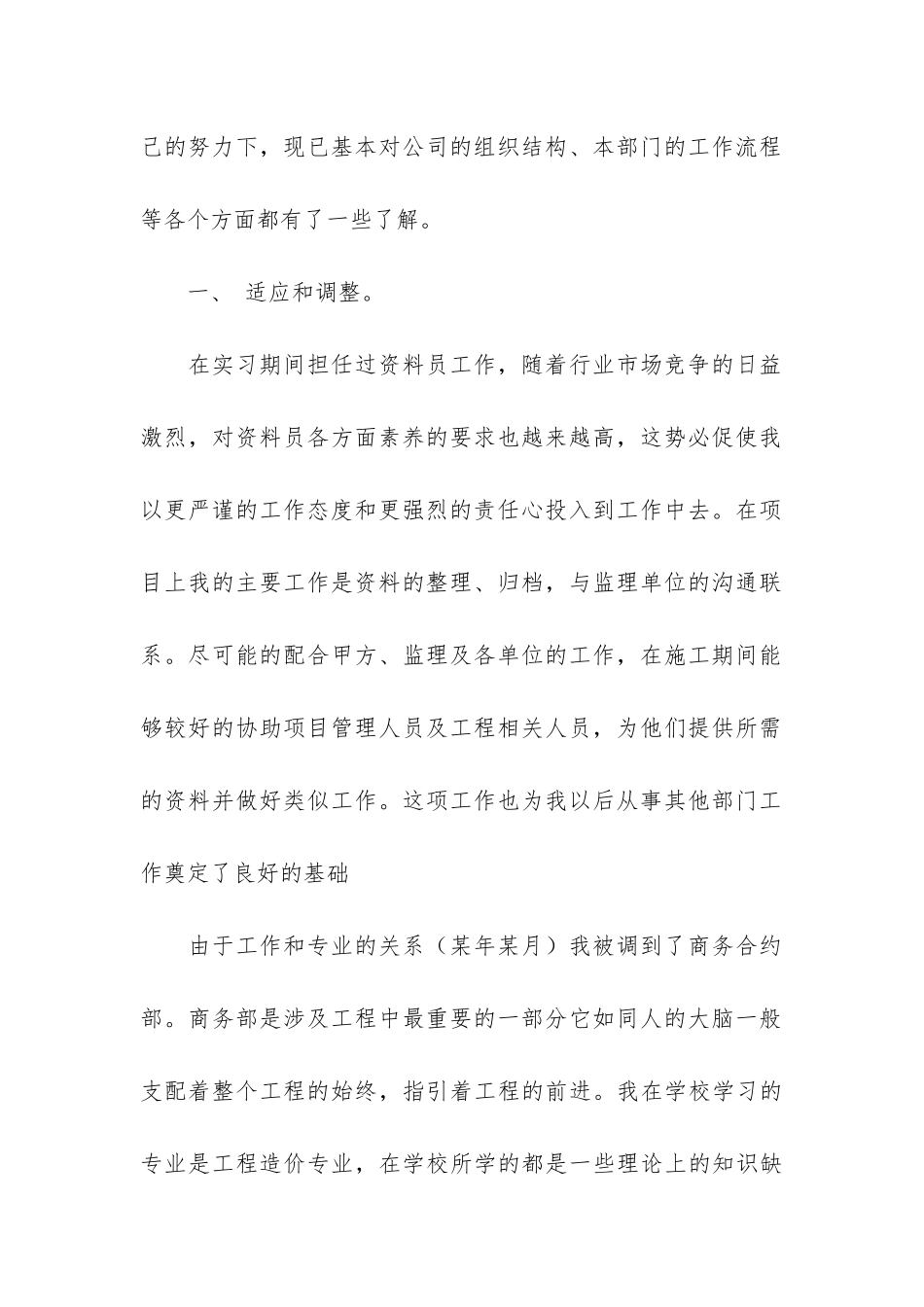 部门个人工作总结5篇_第2页