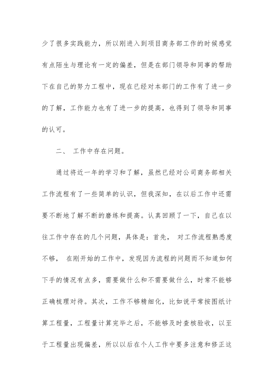 部门个人工作总结5篇_第3页