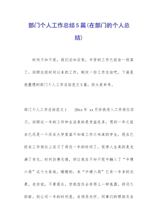 部门个人工作总结5篇