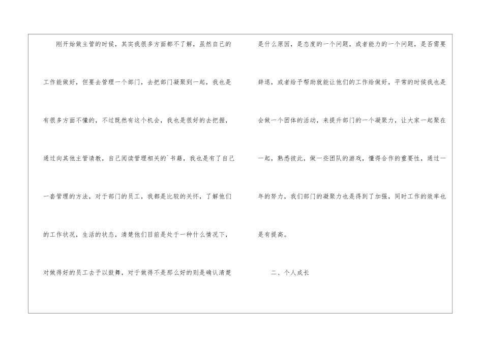部门主管年度个人工作总结_第2页