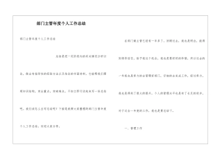 部门主管年度个人工作总结