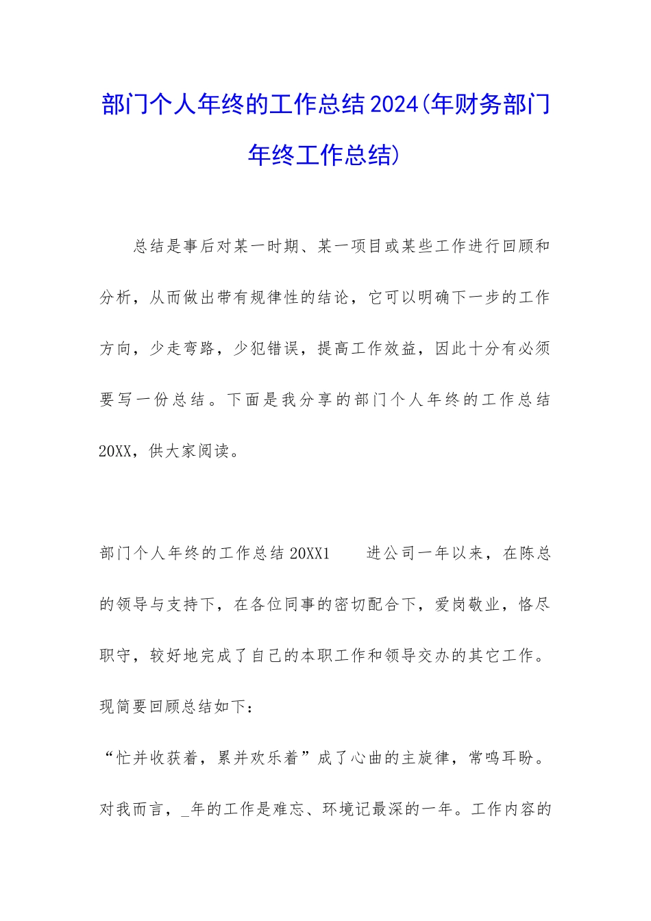 部门个人年终的工作总结2024_第1页