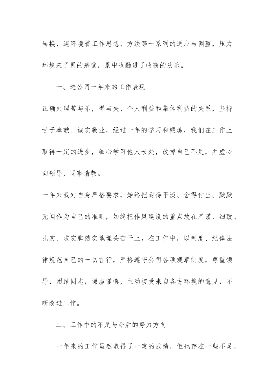 部门个人年终的工作总结2024_第2页