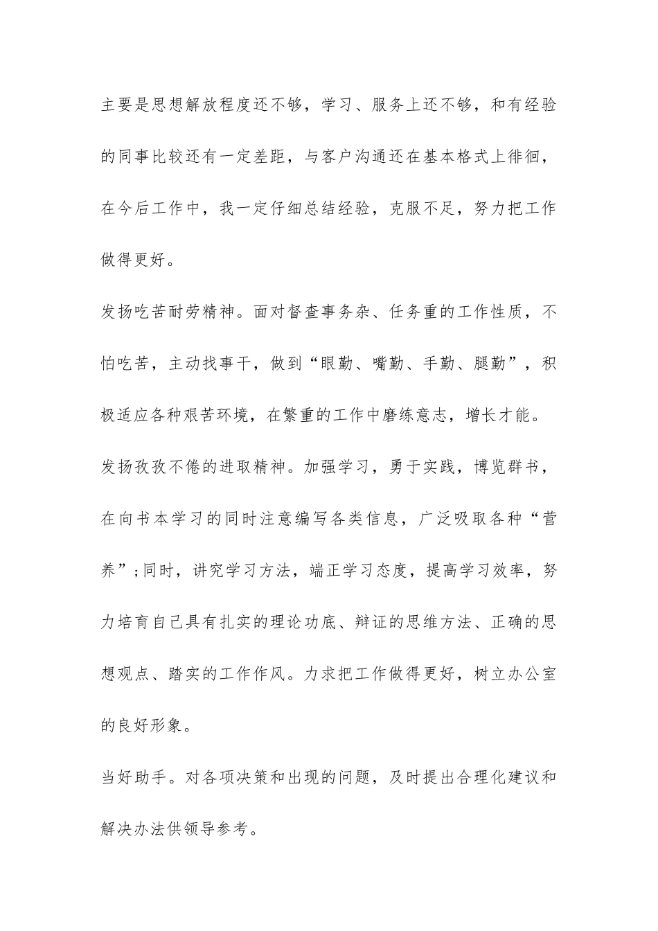 部门个人年终的工作总结2024_第3页