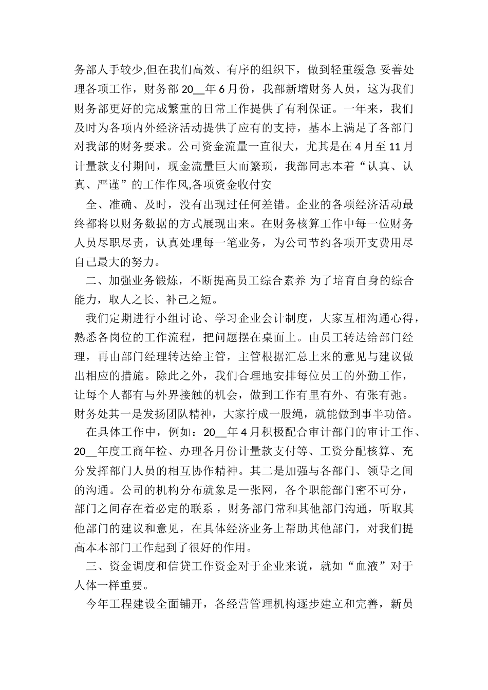 部门个人年终工作总结模板7篇_第2页