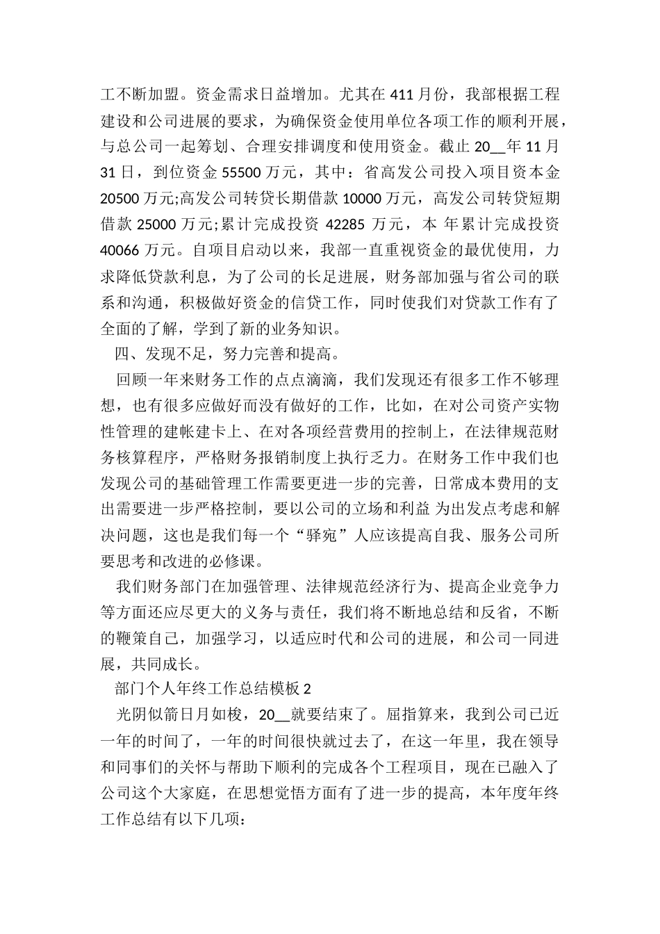 部门个人年终工作总结模板7篇_第3页