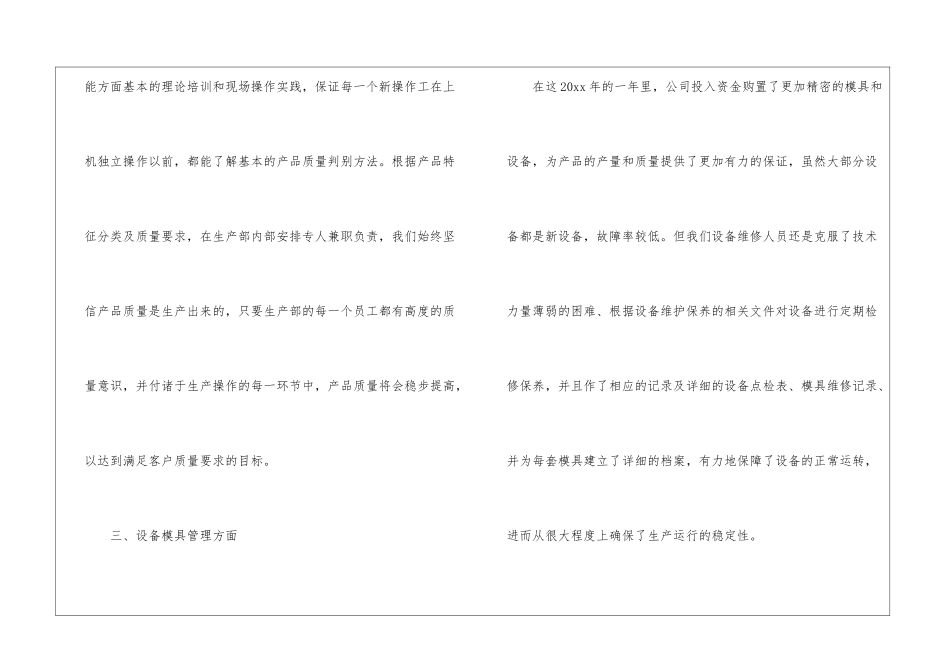 部门个人年终工作总结(15篇)_第3页
