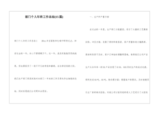 部门个人年终工作总结(15篇)