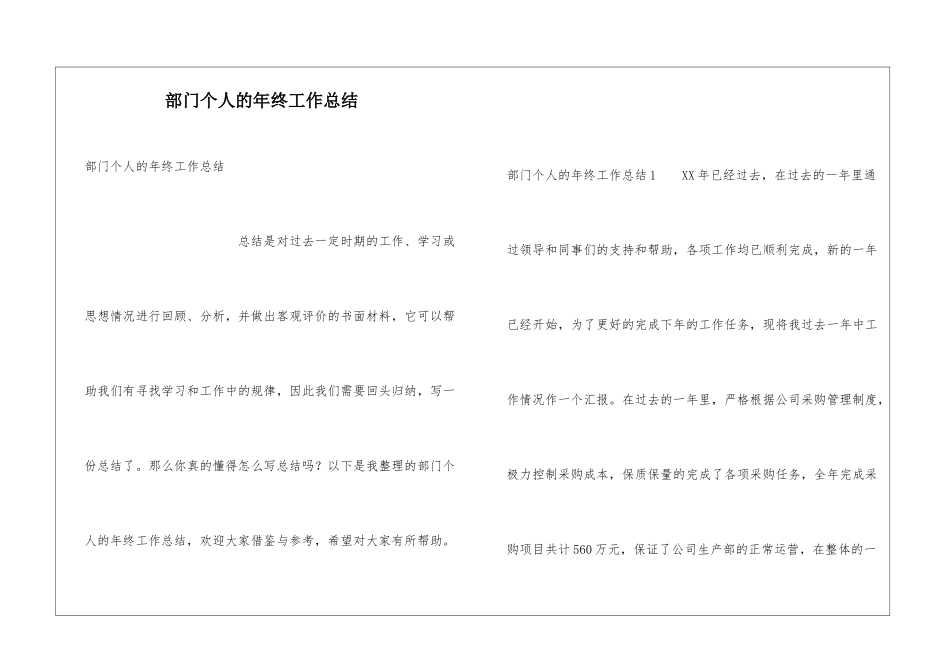 部门个人的年终工作总结_第1页