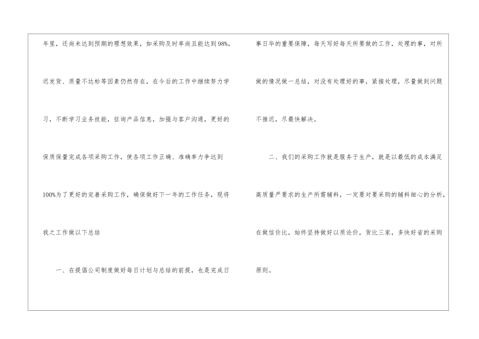 部门个人的年终工作总结_第2页