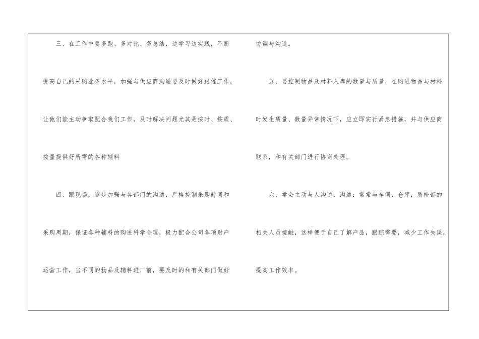 部门个人的年终工作总结_第3页