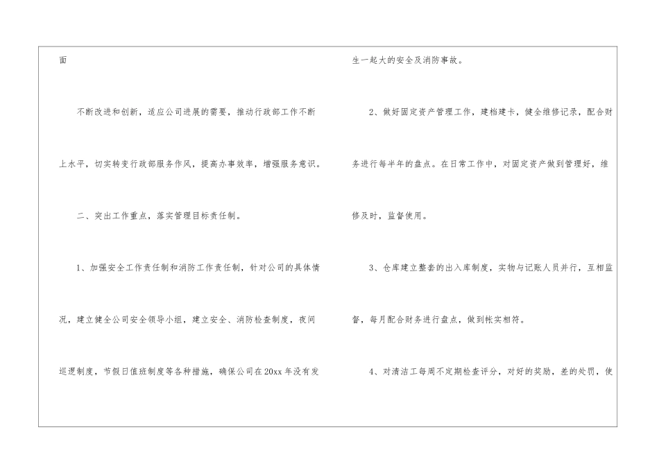 部门主管年度总结_第3页