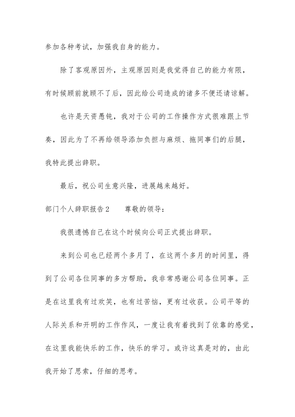 部门个人辞职报告3篇-人员辞职报告_第2页