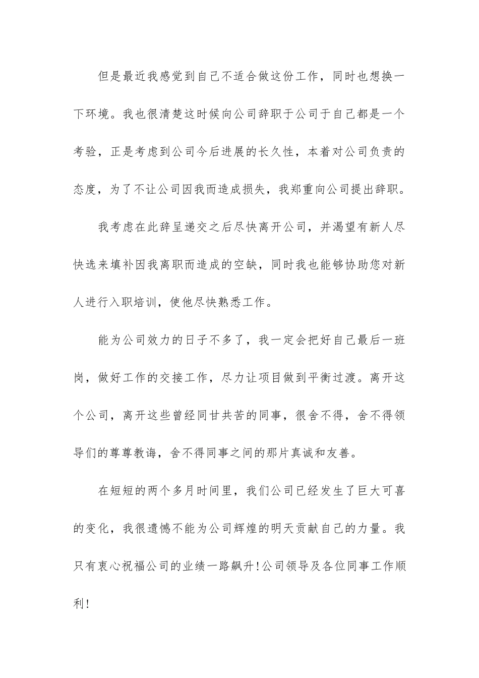 部门个人辞职报告3篇-人员辞职报告_第3页