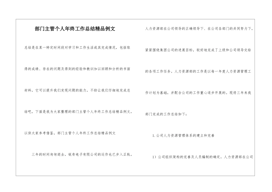 部门主管个人年终工作总结精品例文_第1页
