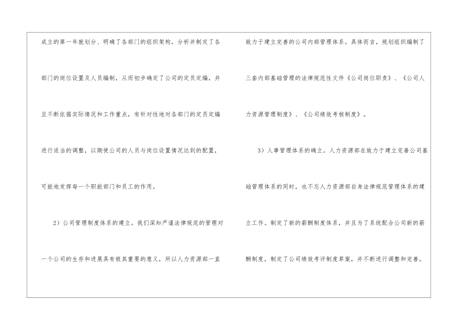 部门主管个人年终工作总结精品例文_第2页