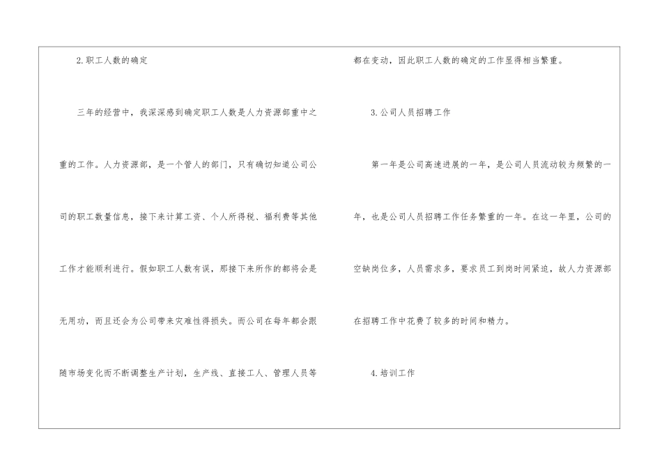 部门主管个人年终工作总结精品例文_第3页