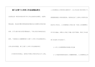 部门主管个人年终工作总结精品例文