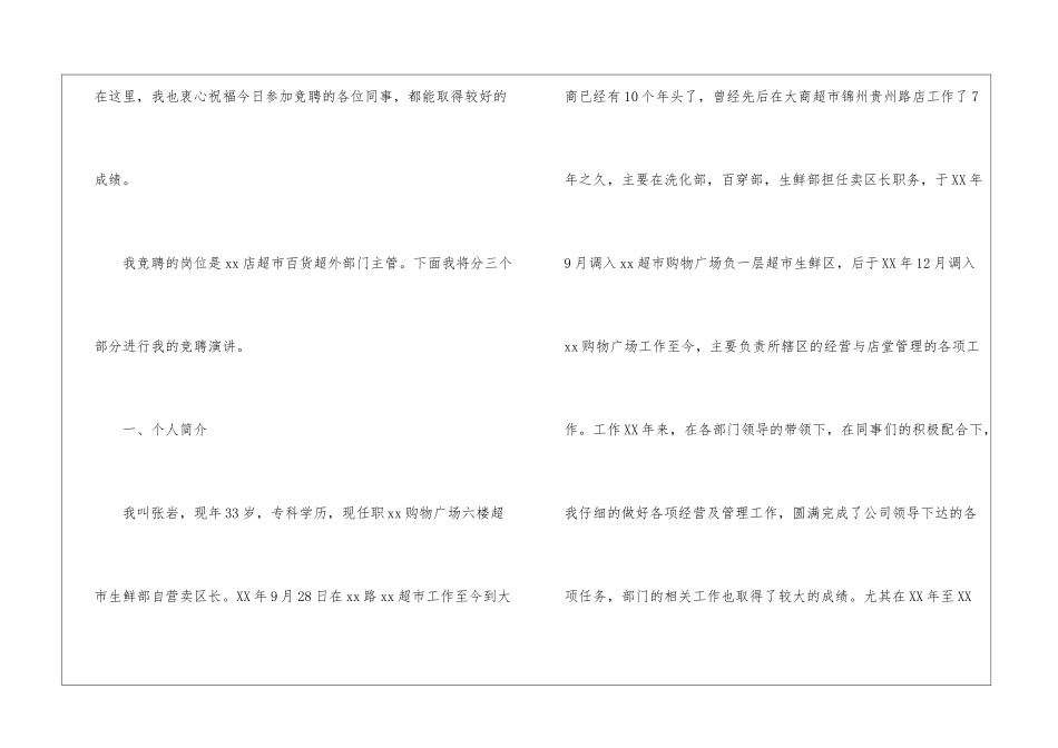 部门主管竞聘演讲稿_第2页