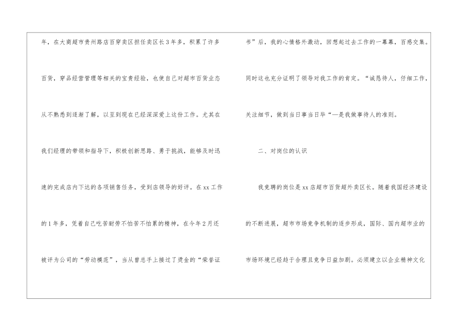 部门主管竞聘演讲稿_第3页