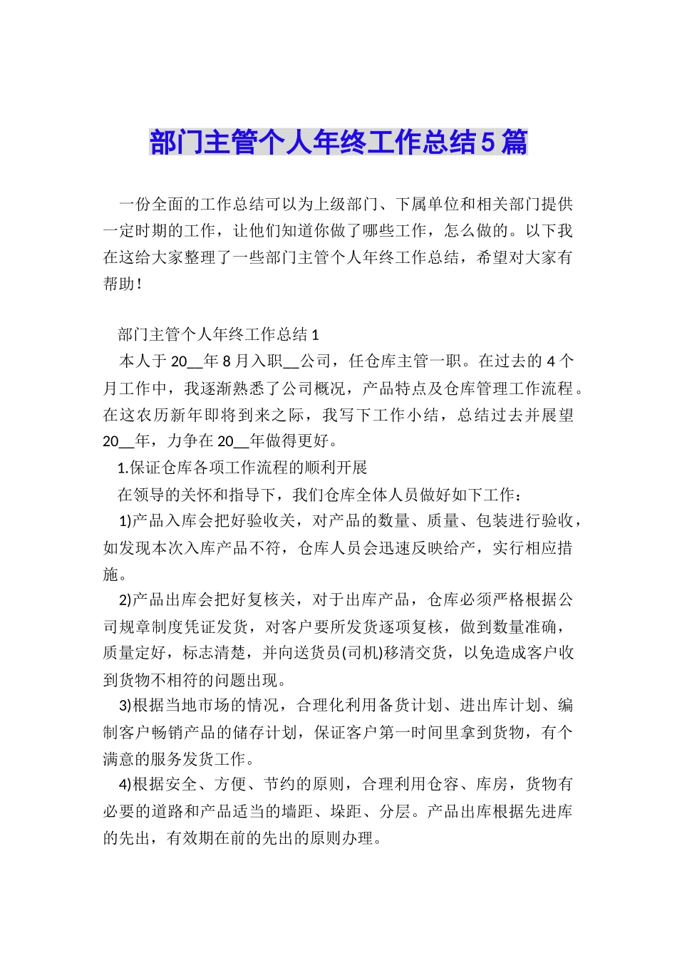 部门主管个人年终工作总结5篇_第1页