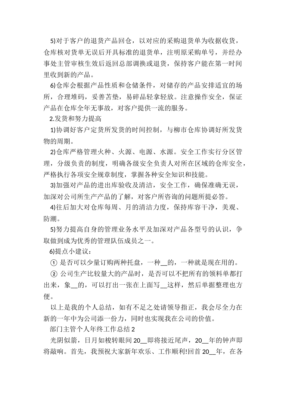部门主管个人年终工作总结5篇_第2页