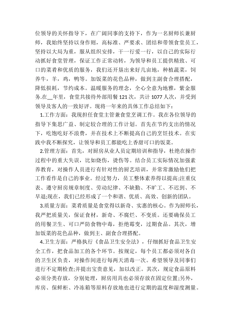 部门主管个人年终工作总结5篇_第3页