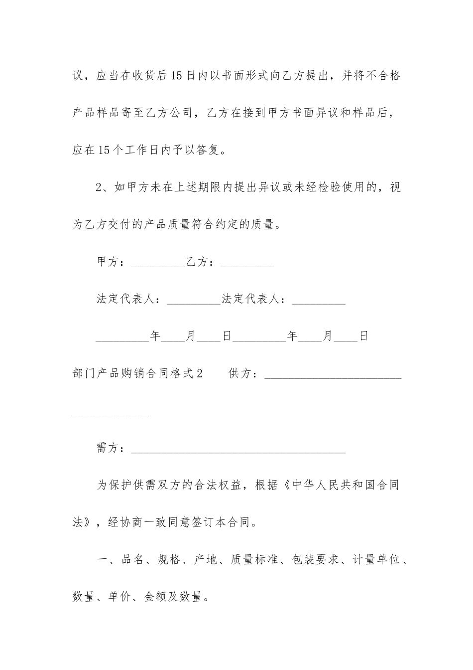 部门产品购销合同格式3篇-最简单购销合同电子版_第3页