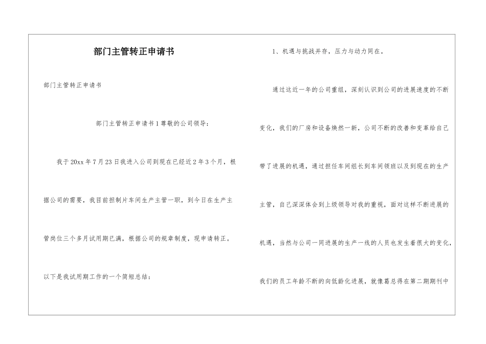 部门主管转正申请书_第1页