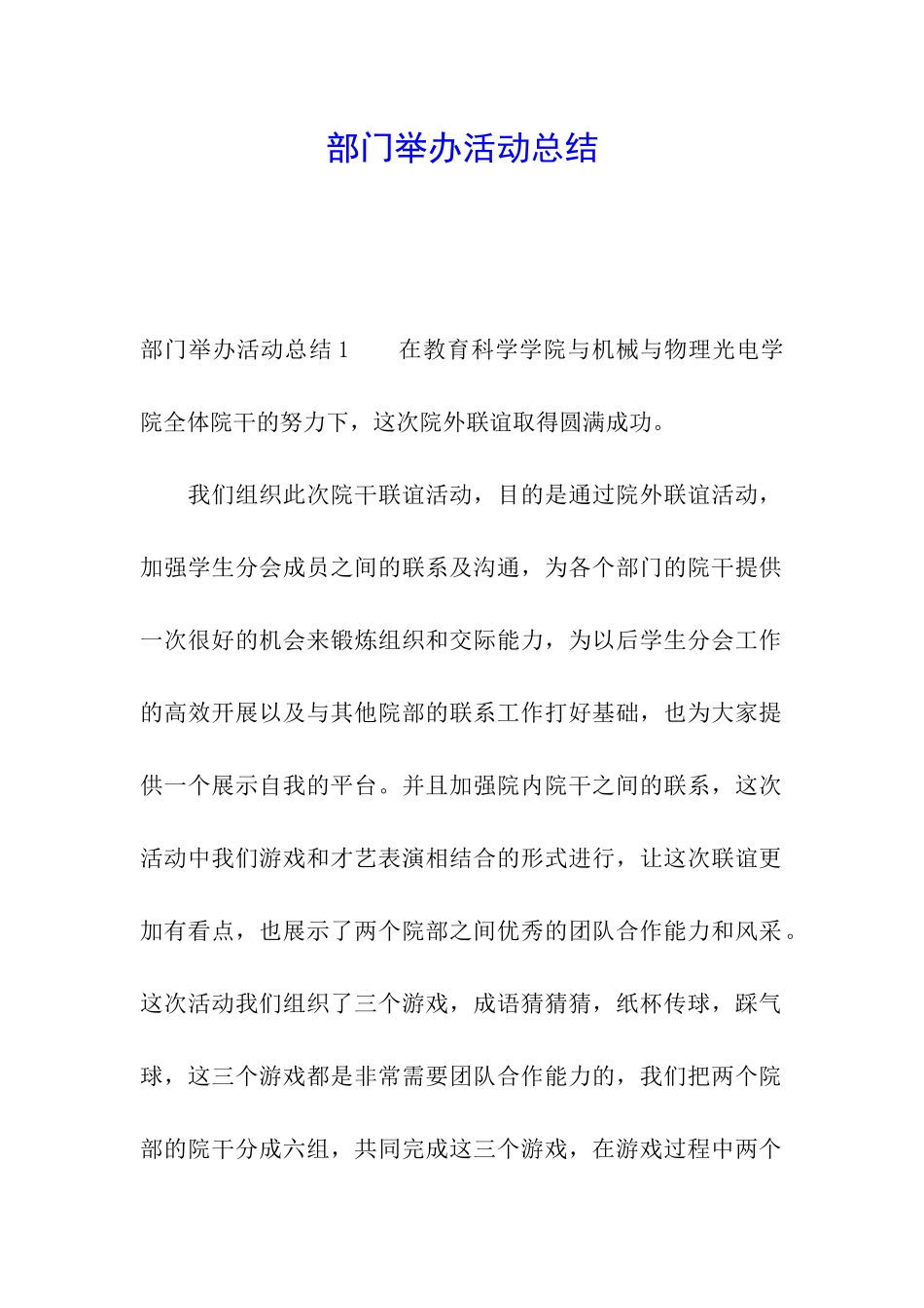 部门举办活动总结_第1页