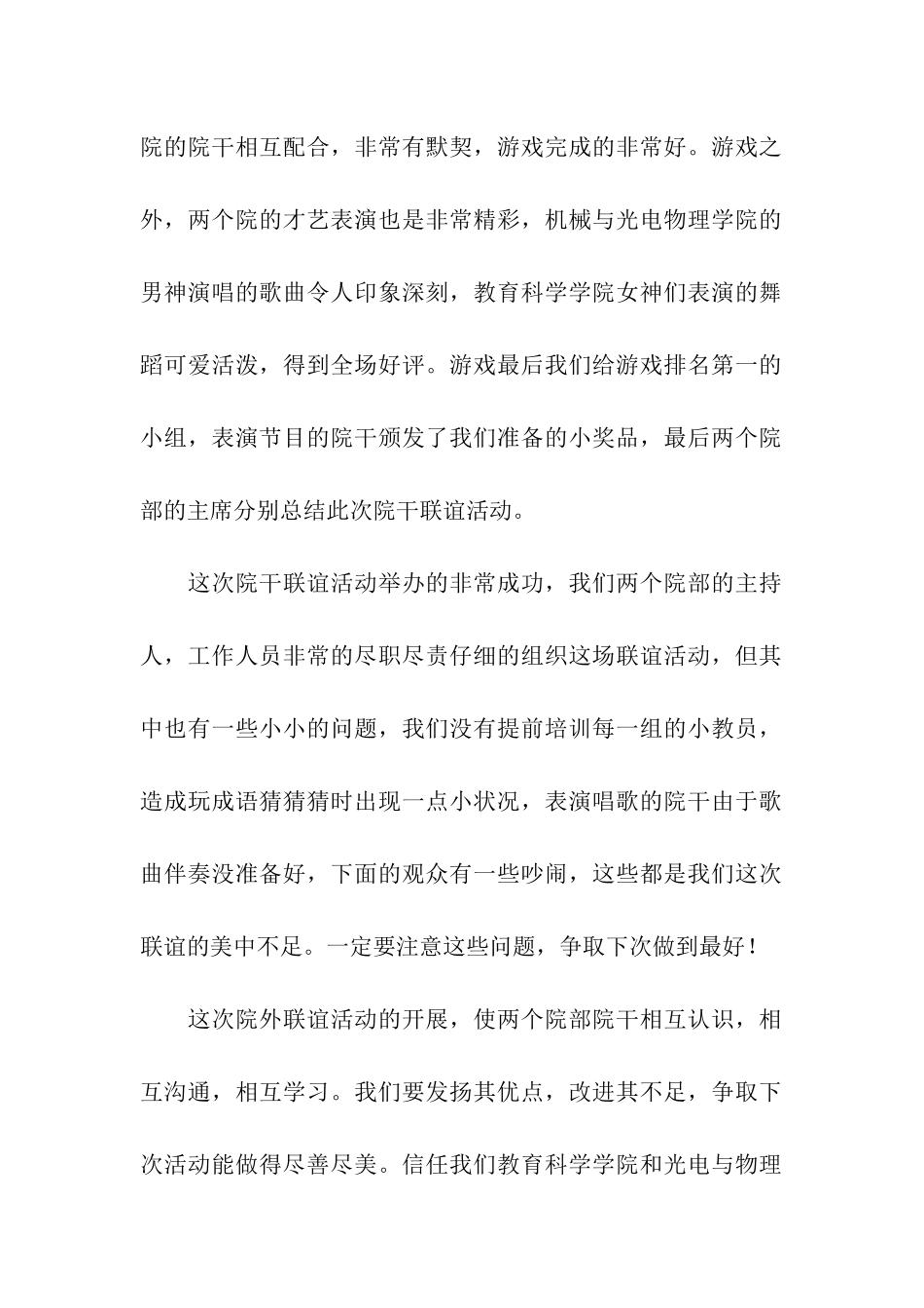 部门举办活动总结_第2页