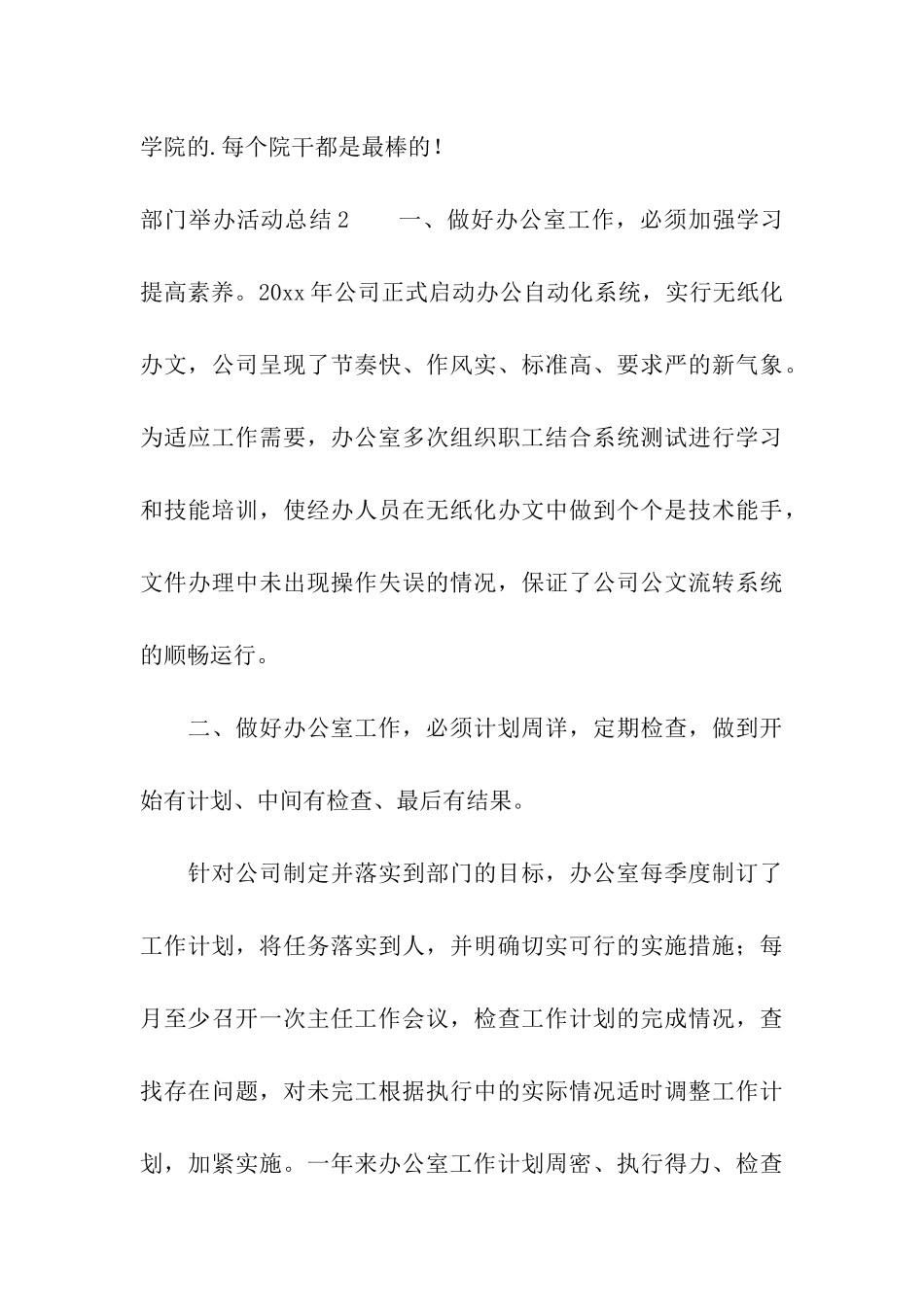 部门举办活动总结_第3页