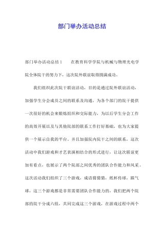 部门举办活动总结