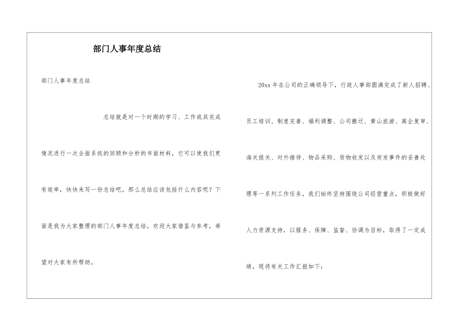 部门人事年度总结_第1页
